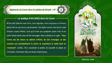 Info – La manifestation du Coran dans le sermon de Ghadir – Numéro 1 : La Wilayah de l’Émir des croyants Ali (as) selon le Coran