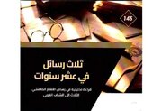 إصدار كتاب "ثلاث رسائل في عشر سنوات" في العراق