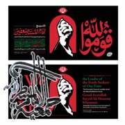 رئيس جمعية الإمام المنتظر العالمية يدعو الى اقامة برنامج توديع لشهيد الأمة في بعلبك اللبنانية