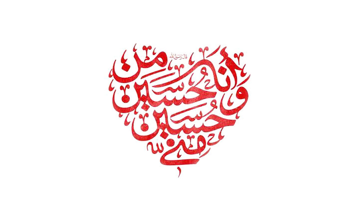 پیوستگی رسالت نبوی و امامت علوی، ریشه‌های قیام عاشورا