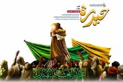 إصدار العدد الحادي والثلاثين بعد المئة من مجلة حيدرة