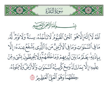 روایات درباره آیه‌الکرسی؛ از «گنج زیر عرش» تا «هزار برکت»