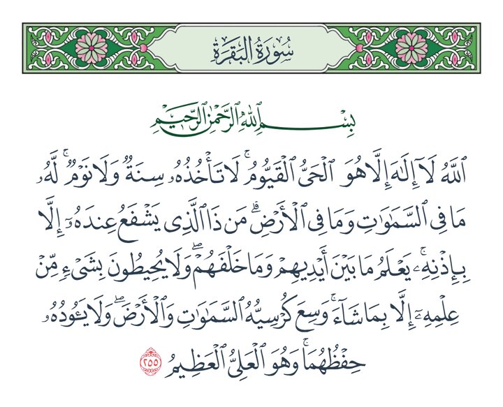 روایات درباره آیه‌الکرسی؛ از «گنج زیر عرش» تا «هزار برکت»