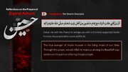 Infographic: Vengeance for Imam Hussain (a.s.)