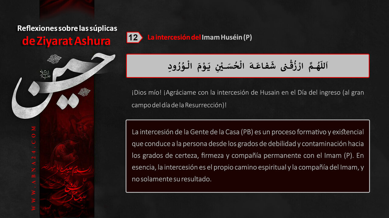 La intercesión del Imam Huséin (P)