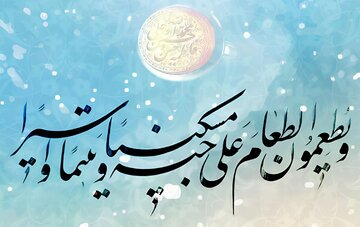 آیا سوره «هل أتی» در شأن اهل‌بیت(ع) نازل شده است؟