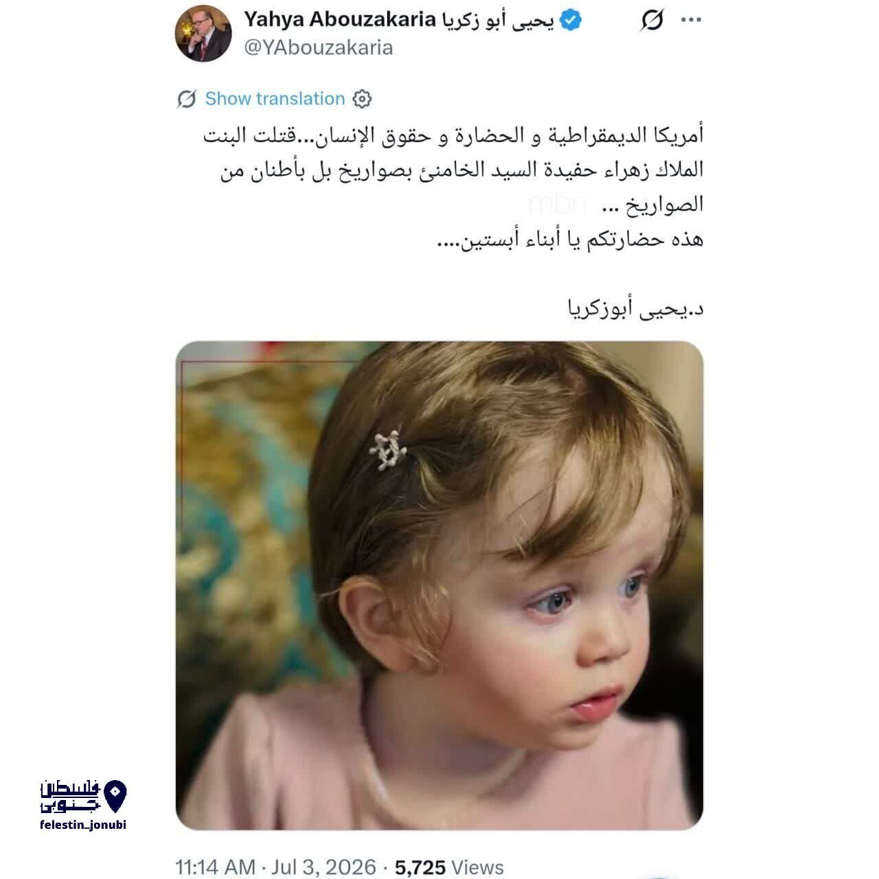 یحیی ابوزکریا: هذه حضارتکم یا أبناء إبستین