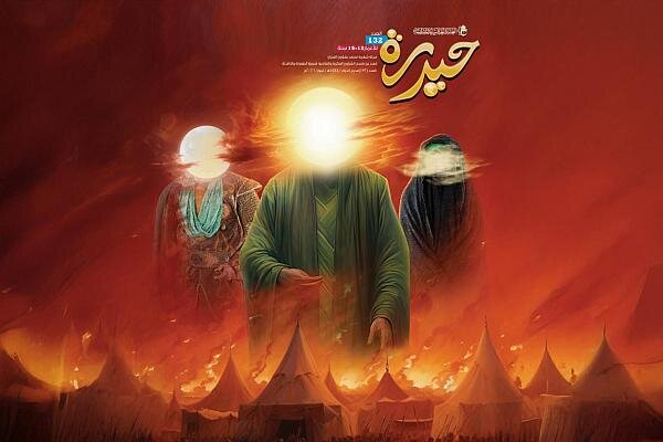 إصدار العدد 132 من مجلة حيدرة للفتيان + رابط التحميل