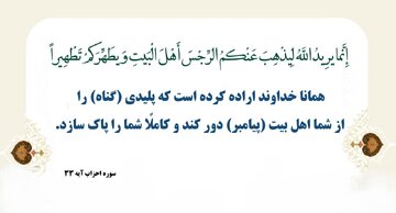 «یُریدُ» در آیه تطهیر؛ پاسخ به یک شبهه مشهور