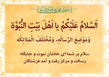 قرآن چگونه مرجعیت دینی اهل‌بیت(ع) را اثبات می‌کند؟