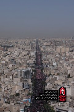 Larawang panghimpapawid ng pagdalo ng napakalaking bilang ng mga tao sa Tehran sa libing ng Pinunong Martir ng Rebolusyon.