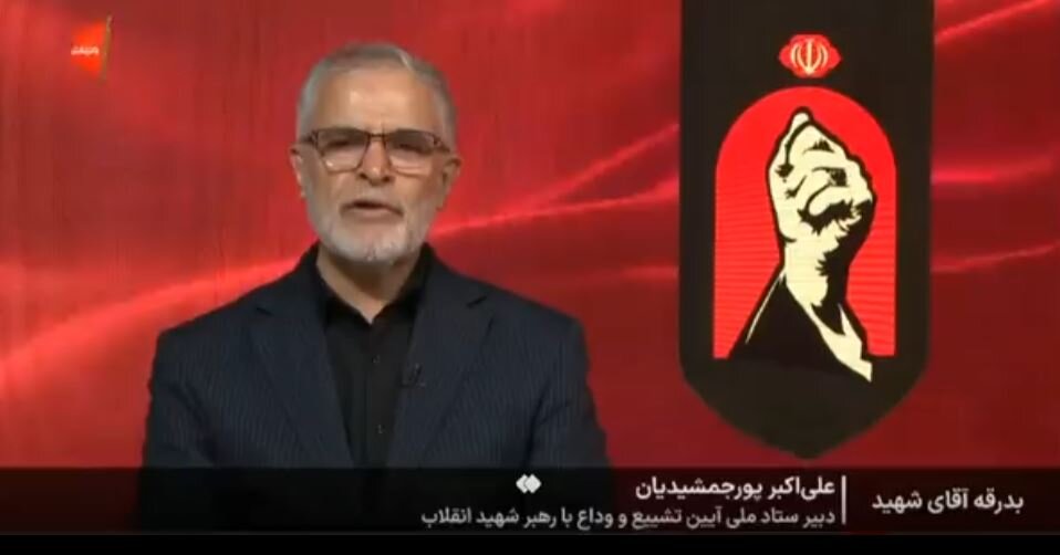 Video: Ceremony in Tehran to Conclude Before Sunset, Bodies to Be Transferred to Qom