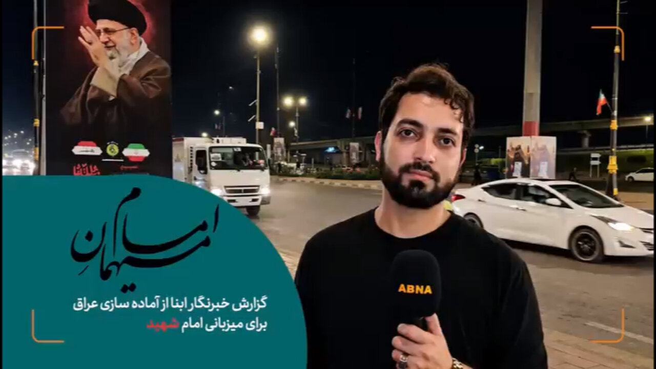 ویدیو | عراق در آستانه تشییع باشکوه قائد شهید امت