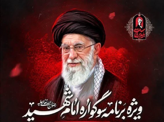 برگزاری «سوگواره امام شهید» در مصلی‌ها و مساجد سراسر کشور