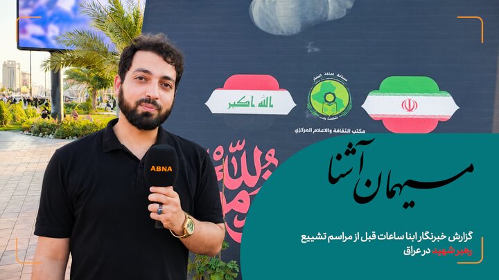 ویدیو | آماده‌سازی نجف در انتظار تشییع تاریخی قائد شهید امت