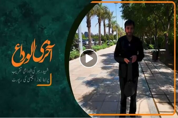 قم سے تھران کا سفر مصلی تھران میں شہید امام خامنہ ای جسد مطہر پر سلامی دیکھیں ابنا نیوز کی یہ خصوصی رپورٹ