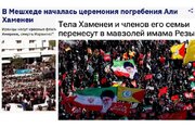 Russian Media: Magnificent Funeral of Martyred Leader, Iran's Message of Strength to World