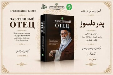 Russian Translation of "The Compassionate Father" Unveiled in Kazan Concurrent with Funeral Ceremony of Martyred Leader