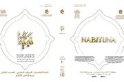 إصدار العدد العاشر من مجلة (نبينا) العلمية المحكمة + رابط التحميل