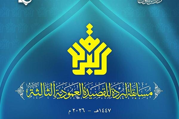 تمديد موعد استلام مشاركات مسابقة البُردة للقصيدة العمودية (الدورة الثالثة)