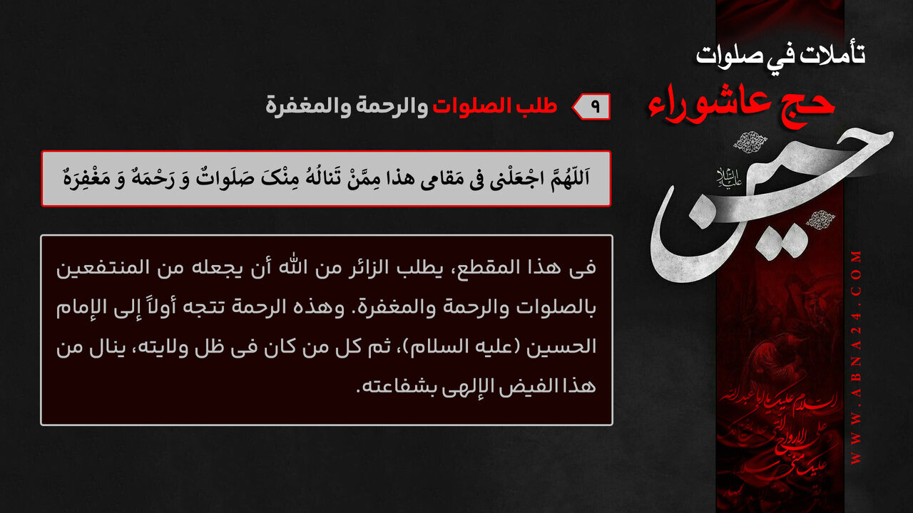 إنفوغراف / طلب االرحمة والمغفرة - 9