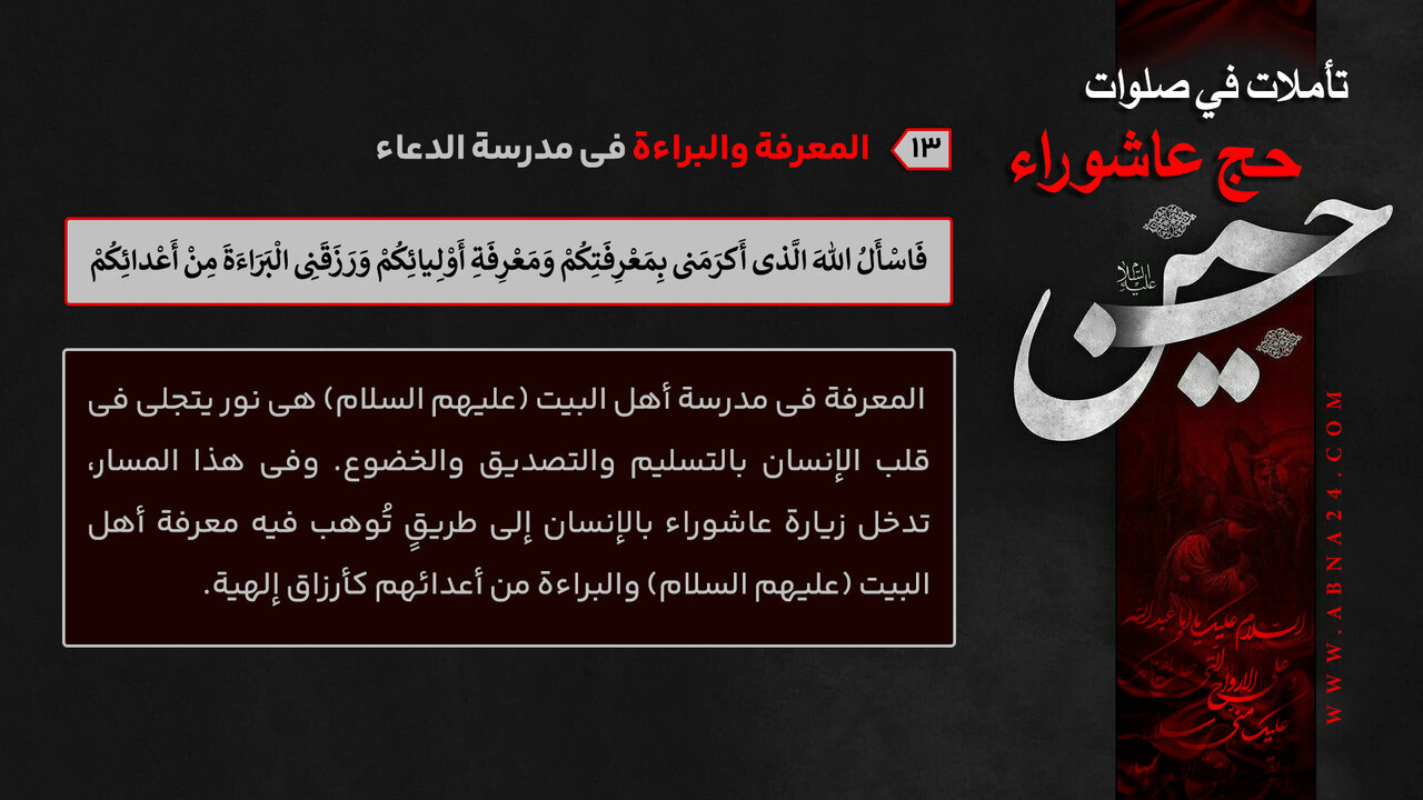 إنفوغراف / المعرفة والبراءة في مدرسة الدعاء - 13