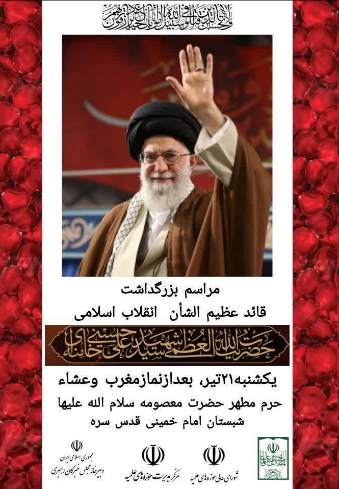 مراسم ختم آقای شهید ایران امشب در قم برگزار میشود