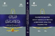 إصدار العدد العشرين من سلسلة السيرة للرسائل والأطاريح الجامعية