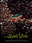 فيديو | إيرانيون يروون قصة حب العراقيين للقائد الشهيد
