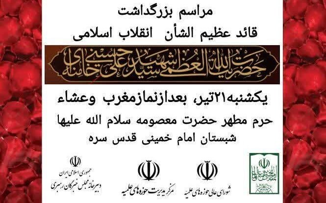 مراسم ختم آقای شهید ایران امشب در قم برگزار می‌شود