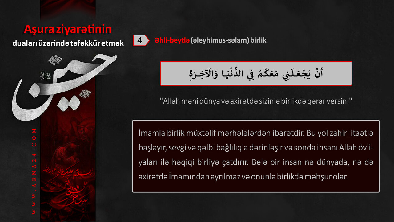 Әһли-Бејтлә (әлејһимус-сәлам) бирлик - (Ашура Зијарәтнамәси үзәриндә тәфәккүр) 4