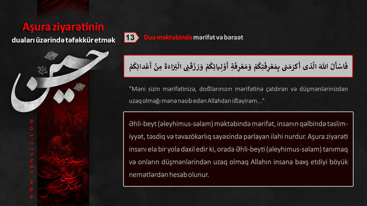 Дуа мәктәбиндә мәрифәт вә бәраәт - (Ашура Зијарәтнамәси үзәриндә тәфәккүр) 13
