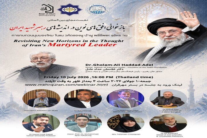 نشست مجازی واکاوی ابعاد تمدنی اندیشه رهبر شهید با حضور اندیشمندان ایرانی و تایلندی برگزار شد