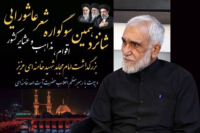 سوگواره شعر عاشورایی اقوام و عشایر در شیراز برگزار می‌شود