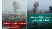 IRGC Yatoa Taarifa ya Kuharibu Rada za Jeshi la Wanamaji la Marekani nchini Bahrain katika Operesheni "Nasr 2 | Ushindi 2"