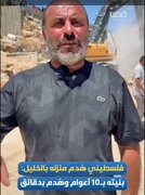 Video| Isang Palestinian na Naninirahan sa Al-Khalil (Hebron): Ang Bahay na Itinayo Namin sa loob ng 10 Taon ay Winasak sa Loob ng 5 Minuto