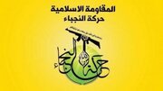 Msaada wa Harakati ya Nujaba ya Iraq kwa Wanyemeni katika kukabiliana na uvamizi wa Saudia