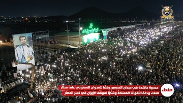 مسيرة حاشدة بالعاصمة صنعاء رفضًا للعدوان السعودي على مطار صنعاء ودعمًا للقوات المسلحة