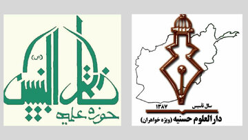 درخواست »دارالعلوم حسنیه« مزارشریف برای رفع مسدودیت مراکز شیعه افغانستان