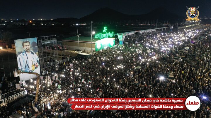 مسيرة حاشدة بالعاصمة صنعاء رفضًا للعدوان السعودي على مطار صنعاء ودعمًا للقوات المسلحة