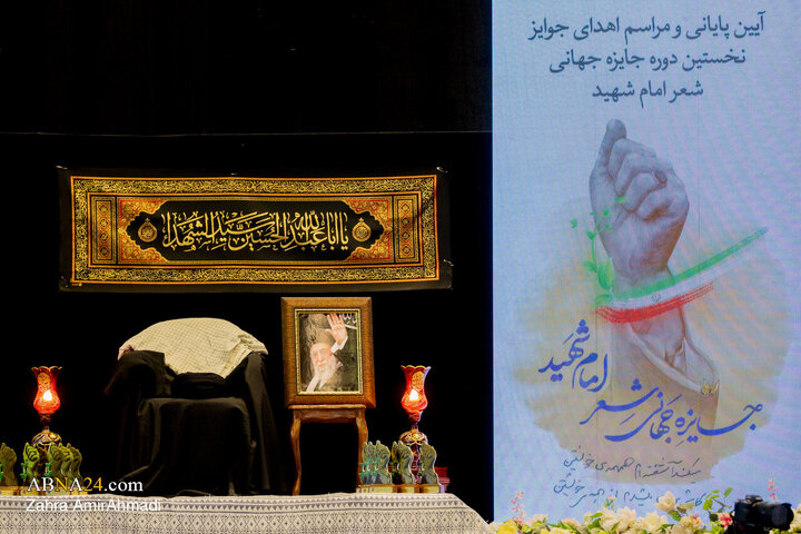 آیین اختتامیه "جایزه جهانی شعر امام شهید"