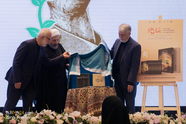 آیین اختتامیه "جایزه جهانی شعر امام شهید"