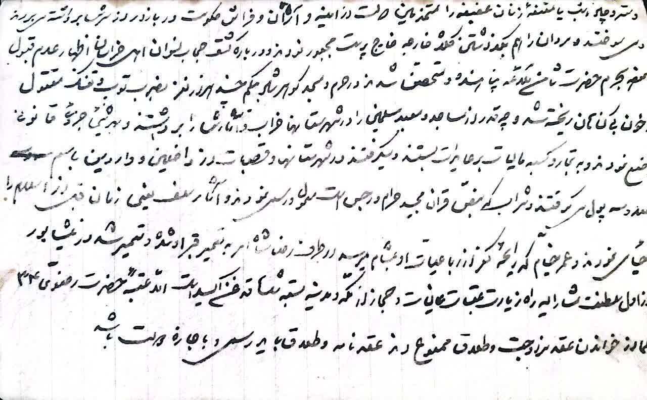 کشف حجاب و واقعه گوهرشاد، در آینه یک سند محلی نویافته + تصویر