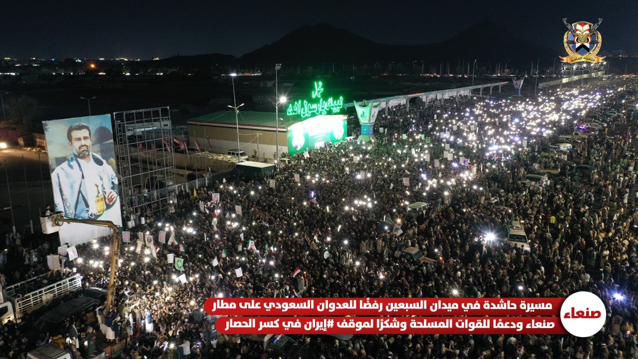 مسيرة حاشدة بالعاصمة صنعاء رفضًا للعدوان السعودي على مطار صنعاء ودعمًا للقوات المسلحة