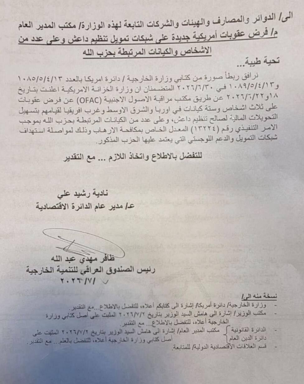 بغداد حزبالله لبنان را در فهرست تحریمهای بانکی قرار داد