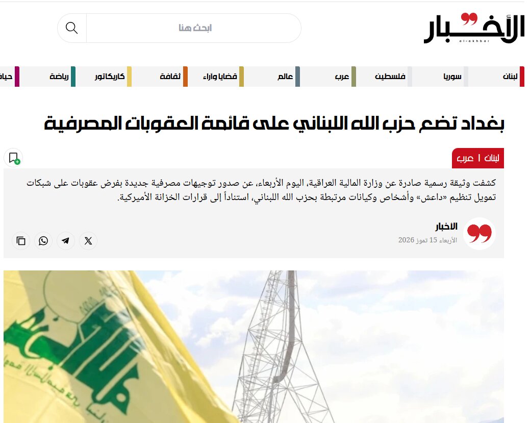 بغداد حزب‌الله لبنان را در فهرست تحریم‌های بانکی قرار داد