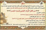 إعلان موعد إقامة الندوة التمهيدية لمؤتمر (أثر التراث البصري في الفكر الإنساني)