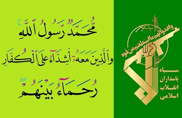 سپاہ پاسداران انقلاب اسلامی کا اہم پیغام کویتی عوام کے نام