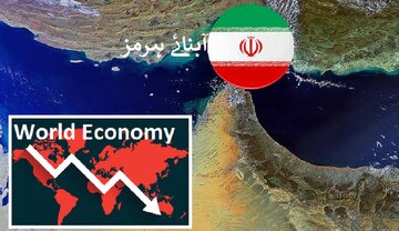 آبنائے ہرمز کی بندش اور ایران پر امریکی بحری محاصرے کے بعد عالمی معیشت کو شدید دھچکا
