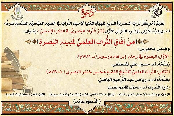 إعلان موعد إقامة الندوة التمهيدية لمؤتمر (أثر التراث البصري في الفكر الإنساني)
